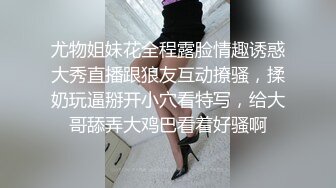 尤物姐妹花全程露脸情趣诱惑大秀直播跟狼友互动撩骚，揉奶玩逼掰开小穴看特写，给大哥舔弄大鸡巴看着好骚啊