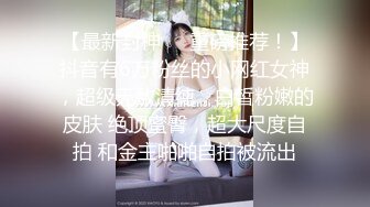 【新速片遞】 男扮女装到女浴室偷拍女生洗澡❤️群主已经被抓绝版资源以后没有了[381M/MP4/07:13]