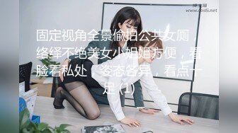 固定视角全景偸拍公共女厕，络绎不绝美女小姐姐方便，看脸看私处，姿态各异，看点十足 (1)