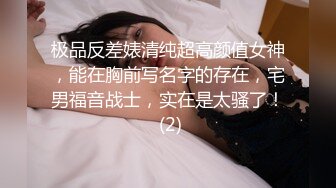 极品反差婊清纯超高颜值女神，能在胸前写名字的存在，宅男福音战士，实在是太骚了！ (2)