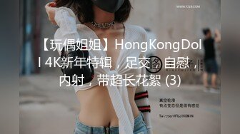 【玩偶姐姐】HongKongDoll 4K新年特辑，足交，自慰，内射，带超长花絮 (3)