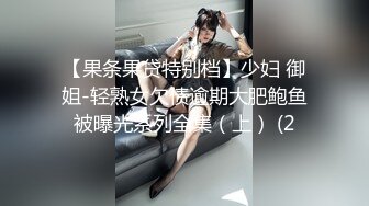 【果条果贷特别档】少妇 御姐-轻熟女欠债逾期大肥鲍鱼被曝光系列全集（上） (2