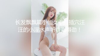 长发飘飘篇小仙女手指插穴汪汪的小淫水声听着真得劲！