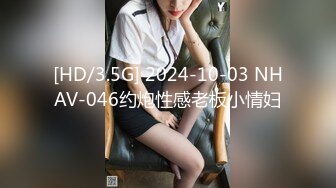 [HD/3.5G] 2024-10-03 NHAV-046约炮性感老板小情妇