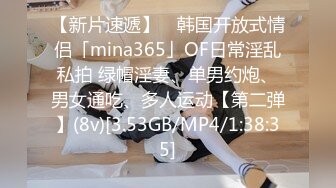 【新片速遞】 ✨韩国开放式情侣「mina365」OF日常淫乱私拍 绿帽淫妻、单男约炮、男女通吃、多人运动【第二弹】(8v)[3.53GB/MP4/1:38:35]