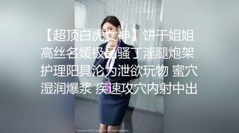 私房九月最新流出【西林厕拍6】躲厕所偷偷掰开处女逼拍照的网红实习生 (1)