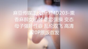 麻豆传媒正统新作MD203-熏香麻醉女租客 虐恋强操 变态母子强奸性癖 乱伦双飞 高清720P原版首发