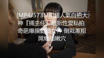 探花柒哥约外围 身材和颜值都不错的车展模特 吊丝的女神有钱人的肉便器 草完掰开逼看看