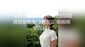 【床上水蜜桃】我在睡觉姐姐进我被窝里口爆 足交 啪啪啪 射在脸上