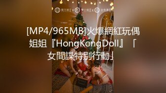 [MP4/965MB]火爆網紅玩偶姐姐『HongKongDoll』「女間諜特別行動」