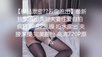 【极品泄密??云盘流出】最新独家流出两对夫妻性爱自拍 疯狂3P多P乱操 喷水露出 夹腰深操 完美露脸 高清720P原版