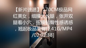 【新片速遞】 170CM极品网红美女，细腰大长腿，张开双腿看小穴，扭腰包臀性感诱惑，翘起极品美臀[1.41G/MP4/02:02:38]