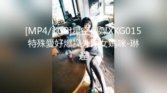 [MP4/1GB]星空傳媒XKG015特殊愛好爆操外圍女媽咪-琳達