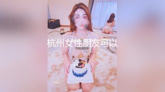 杭州女性朋友可以