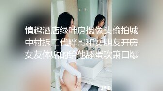 情趣酒店绿叶房摄像头偷拍城中村拆二代胖哥和女朋友开房女友体贴的给他舔蛋吹箫口爆