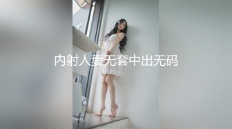 内射人妻无套中出无码