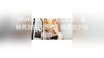 KKimKKimmy刚洗漱完，就被男友拉去跪舔，做男友小母狗的一天