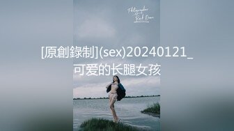 [原創錄制](sex)20240121_可爱的长腿女孩