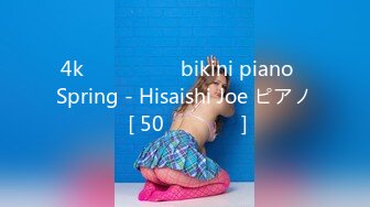 4k 비키니피아노 bikini piano   Spring - Hisaishi Joe ピアノ [ 50만감사연주 ]