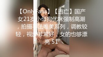 【OnlyFans】【逃亡】国产女21岁小母狗优咪强制高潮，拍摄手法唯美系列，调教较轻，视频非常好，女的也够漂亮 51