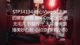 STP34134 糖心Vlog 91大神的嫩萝玩物 崩坏Cos花火粉嫩无毛穴 开腿榨汁 大屌爆肏顶撞美妙凸射 小欣奈(萝莉小奈)