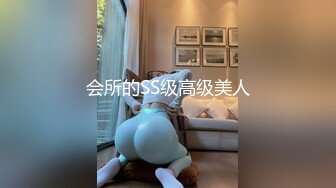 会所的SS级高级美人