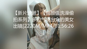 【新片速遞】【高颜值洗澡偷拍系列】多位气质出众的美女出镜[2220M/MP4/01:56:26]