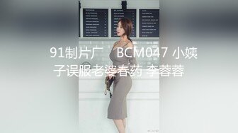 ✿91制片厂✿ BCM047 小姨子误服老婆春药 李蓉蓉