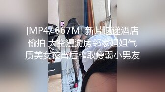 [MP4/ 1.66G] 换妻传媒约巨乳夫妻4P交换，玩成人游戏调情，扶着肥臀后入，两个奶子操的直晃动