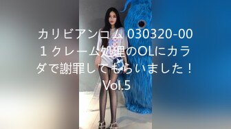 カリビアンコム 030320-001 クレーム処理のOLにカラダで謝罪してもらいました！ Vol.5