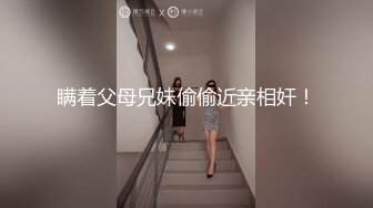 瞒着父母兄妹偷偷近亲相奸！