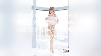 Onlyfans又一个极品美女！高颜值大奶御姐Kanyabunloed绝世无双丰满豪乳 极品颜值极致反差