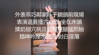 外表乖巧鄰家妹子鏡頭前現場表演道具插穴自慰 坐在床頭揉奶掰穴挑逗張開雙腿猛烈抽插呻吟淫水直流 對白淫蕩