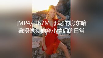 [MP4/ 967M] 邪恶的房东暗藏摄像头偷窥小情侣的日常