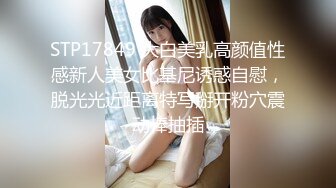 STP17849 大白美乳高颜值性感新人美女比基尼诱惑自慰，脱光光近距离特写掰开粉穴震动棒抽插