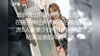 最新流出FC2-PPV系列 约炮在赐子神社祈求怀孕的极品白虎B人妻美少妇中出内射再把粘满淫液的J8舔干净