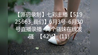 【源码录制】七彩主播【51925663_莪们】6月3号-6月30号直播录播⚡两个骚妹在线发骚⚡【42V】 (11)