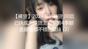 【裸贷】2024最新裸贷 00后已快成为裸贷主力军第4季都是颜值都不错的靓妹 (2)