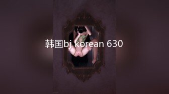 韩国bj korean 630