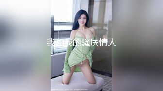 把18岁的萌妹子灌得微醺再做爱，太爽了，绝世粉逼白虎美穴，天然蜜臀，下面太紧了