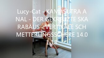 Lucy-Cat - KAMASUTRA ANAL - DER GEKREUZTE SKARABÄUS - VERTIKALE SCHMETTERLINGSSCHERE 14.01.18