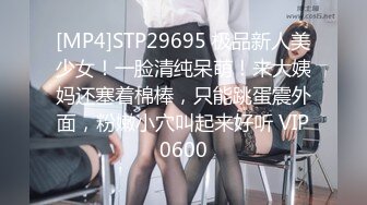 [MP4]STP29695 极品新人美少女！一脸清纯呆萌！来大姨妈还塞着棉棒，只能跳蛋震外面，粉嫩小穴叫起来好听 VIP0600