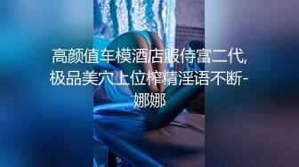 高颜值车模酒店服侍富二代,极品美穴上位榨精淫语不断-娜娜