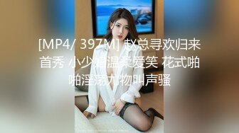 [MP4/ 397M] 赵总寻欢归来首秀 小少妇温柔爱笑 花式啪啪淫荡尤物叫声骚