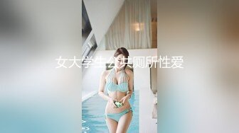 清纯小美女-性处理专用肉穴-淫荡肉便器-骚母狗求调教