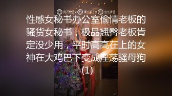 性感女秘书办公室偷情老板的骚货女秘书，极品翘臀老板肯定没少用，平时高高在上的女神在大鸡巴下变成淫荡骚母狗 (1)