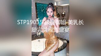 STP19035 极品御姐 美乳长腿完美视觉盛宴