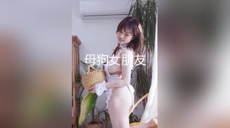 母狗女朋友