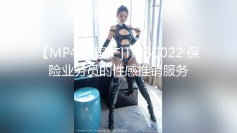 【MP4】[国产]TMBC022 保险业务员的性感推销服务