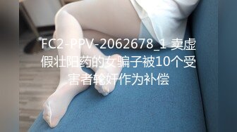 FC2-PPV-2062678_1 卖虚假壮阳药的女骗子被10个受害者轮奸作为补偿